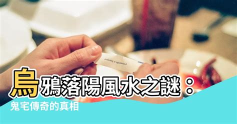 烏鴉落陽風水|風水：《香港風水搜秘》 (3)香港九龍新界地脈行龍分述─九龍黃。